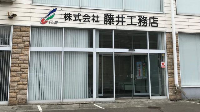 CASE STUDY│株式会社三城│札幌市