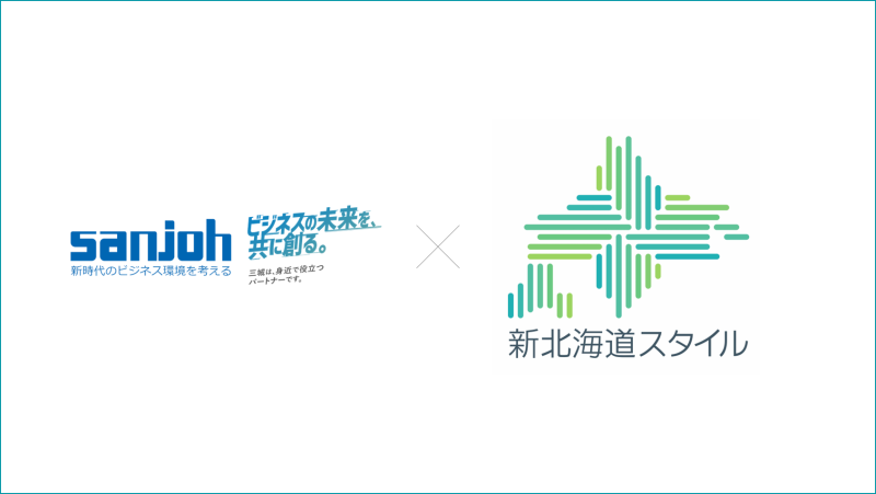 新北海道スタイル│株式会社三城│札幌市