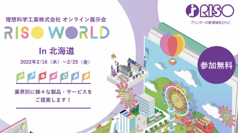 Seminar & Event│株式会社三城│札幌市