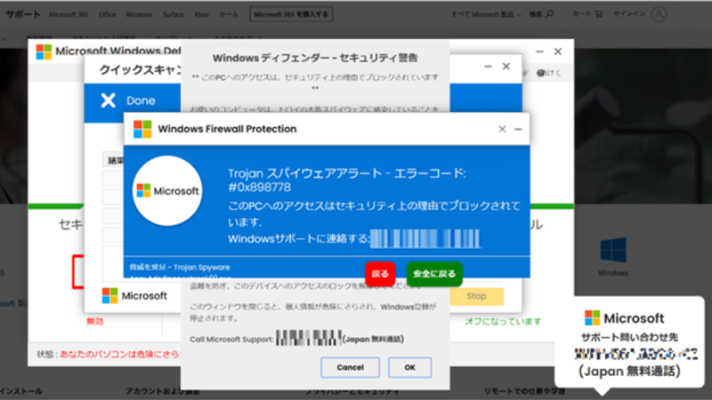 Microsoft（マイクロソフト）サポートセンターを装った詐欺にご注意ください│株式会社三城│札幌市