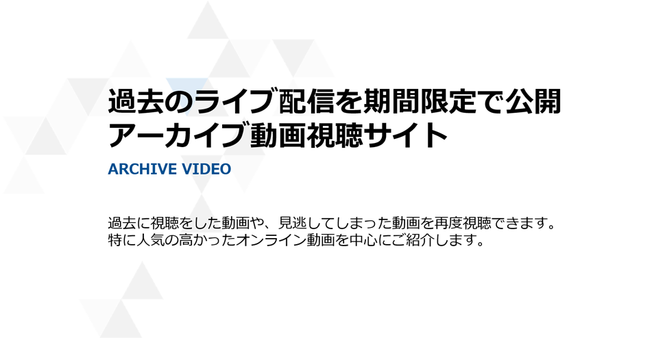 動画視聴サムネイル